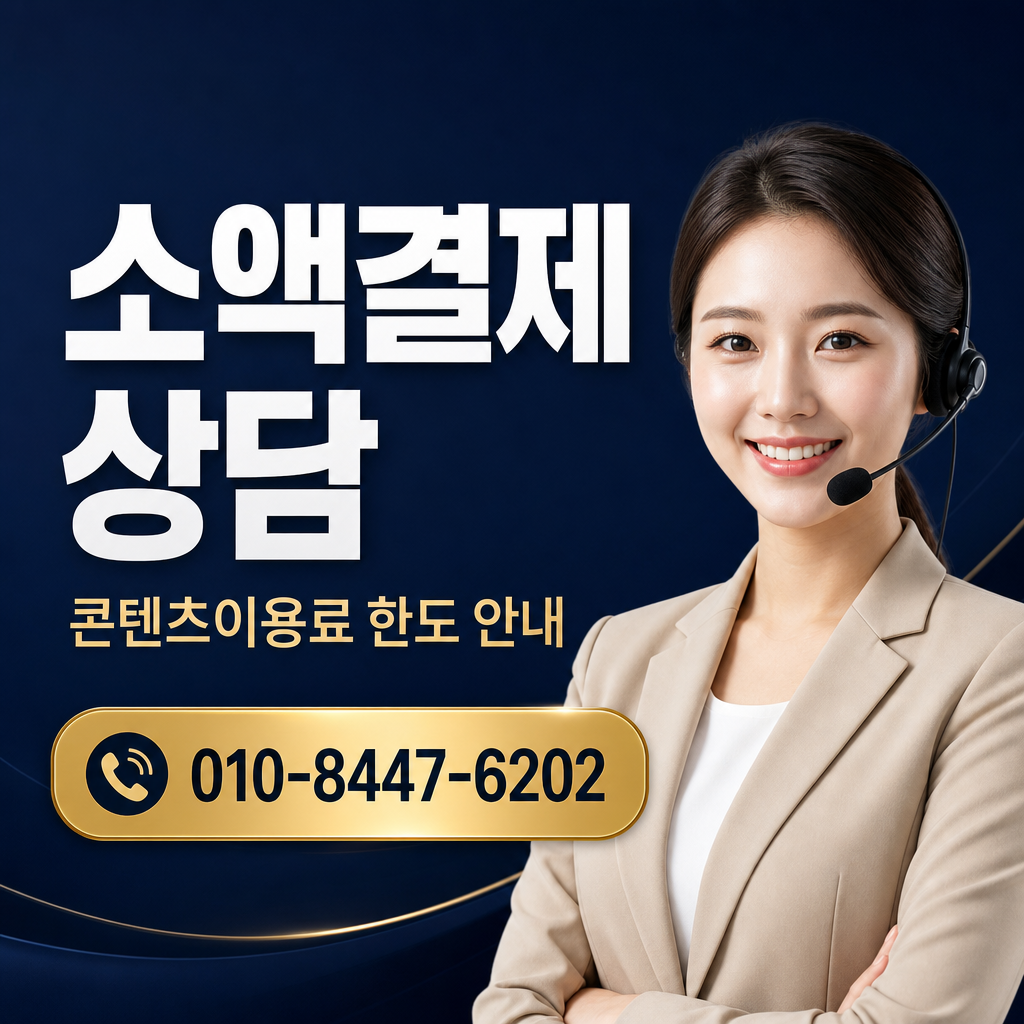 콘텐츠 현금화 비대면 상담 010-8447-6202